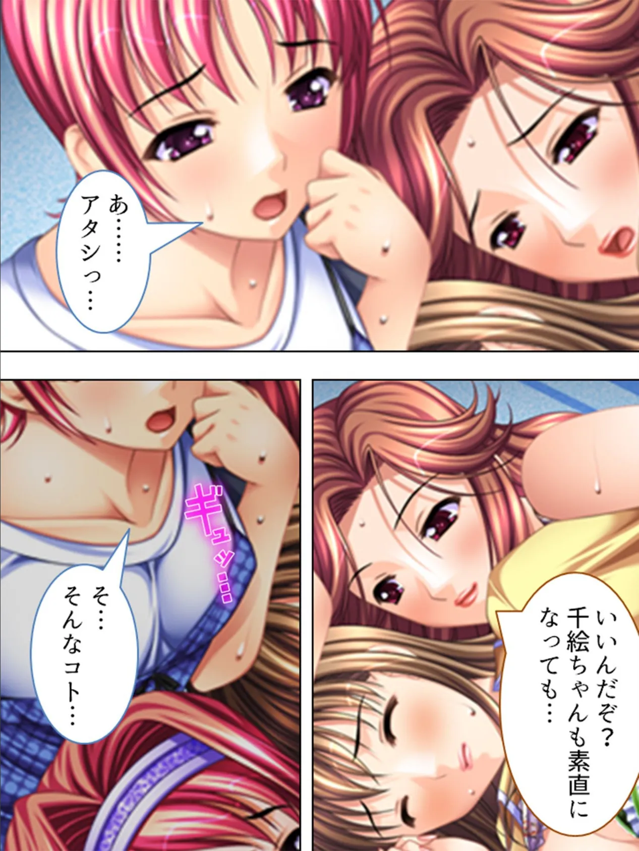 【新装版】男子生徒は俺一人!? 〜受験合宿でチン騒動!?〜 第8巻 4ページ