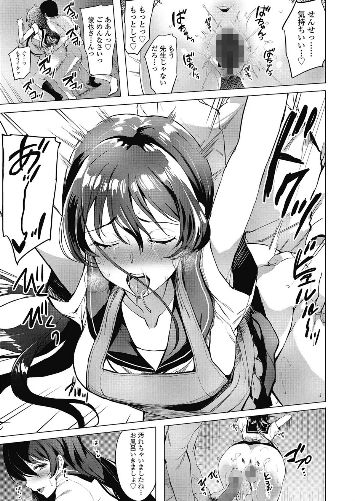 彩ちゃんは心配性? 5ページ