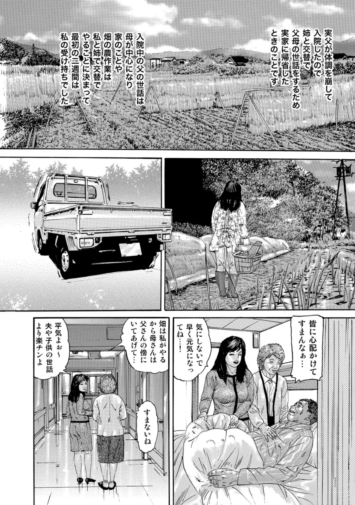 しろうと人妻 あたし、もうガマンができない! 4ページ