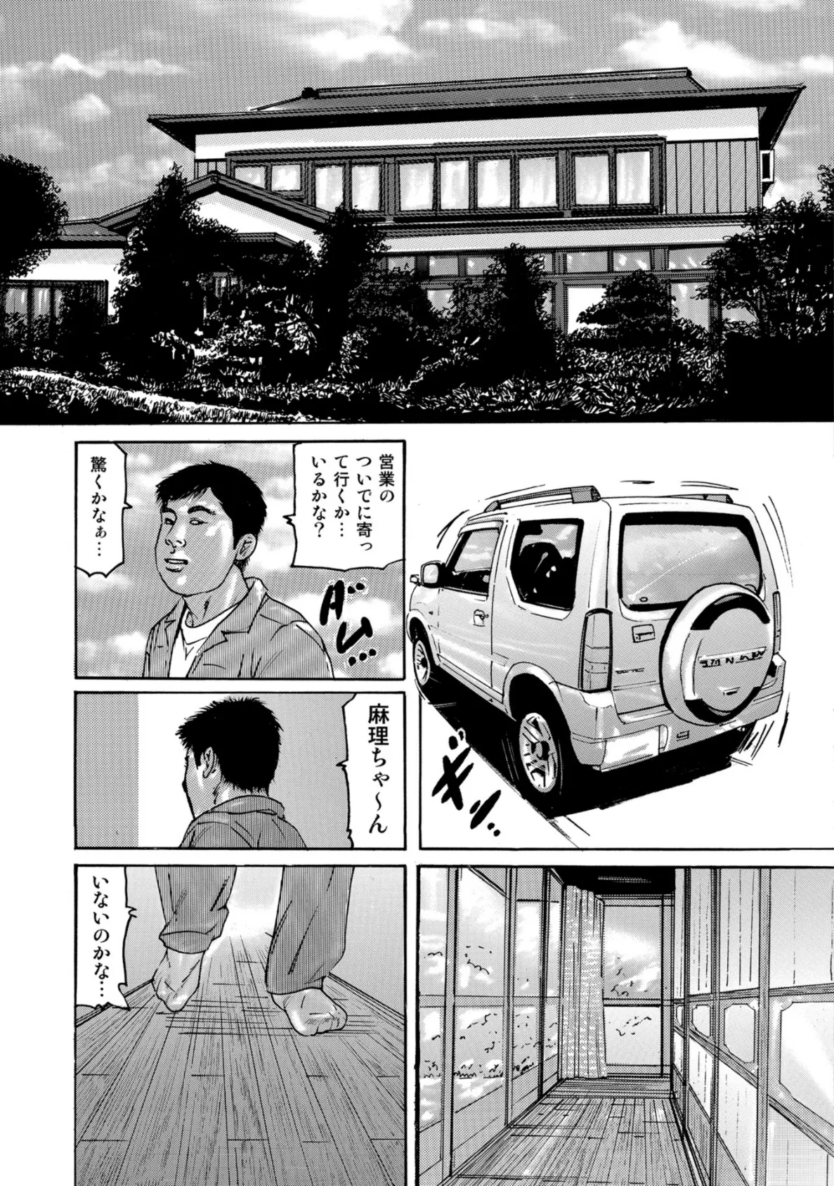 しろうと人妻 あたし、もうガマンができない! 7ページ