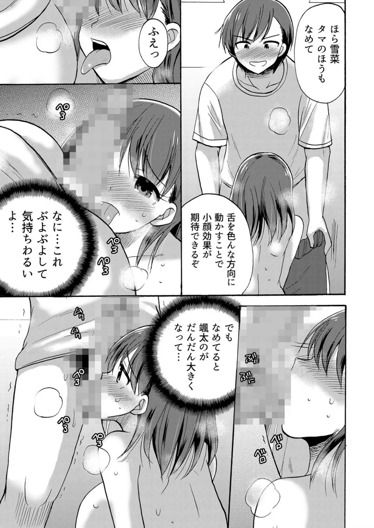 挿入ってるけど…セックスじゃないから!〜巨乳JD生ハメダイエット 4 5ページ