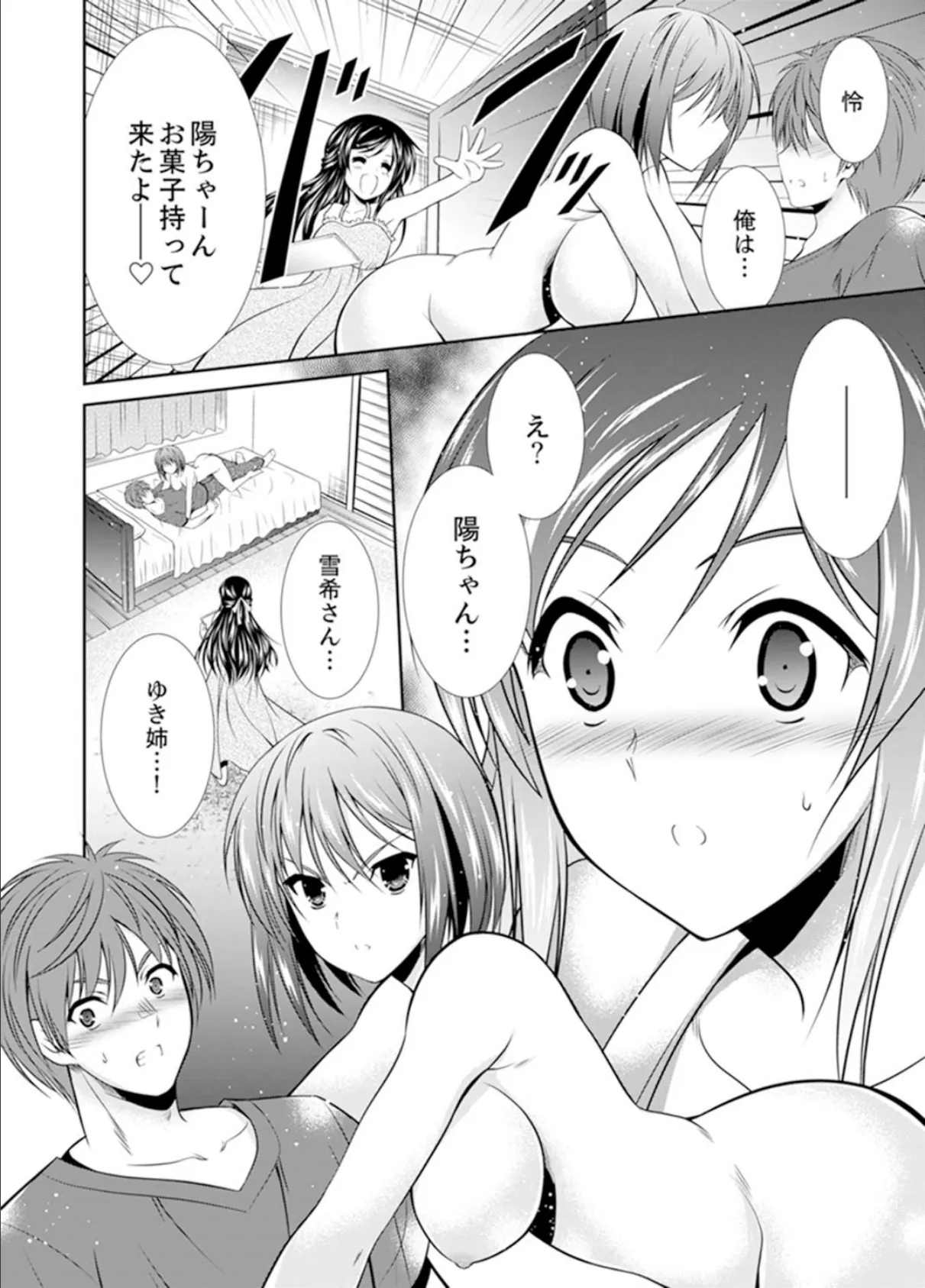 寝ぼけた姉貴と…目覚ましエッチ!〜電動ハブラシ当てちゃダメぇ 6 4ページ