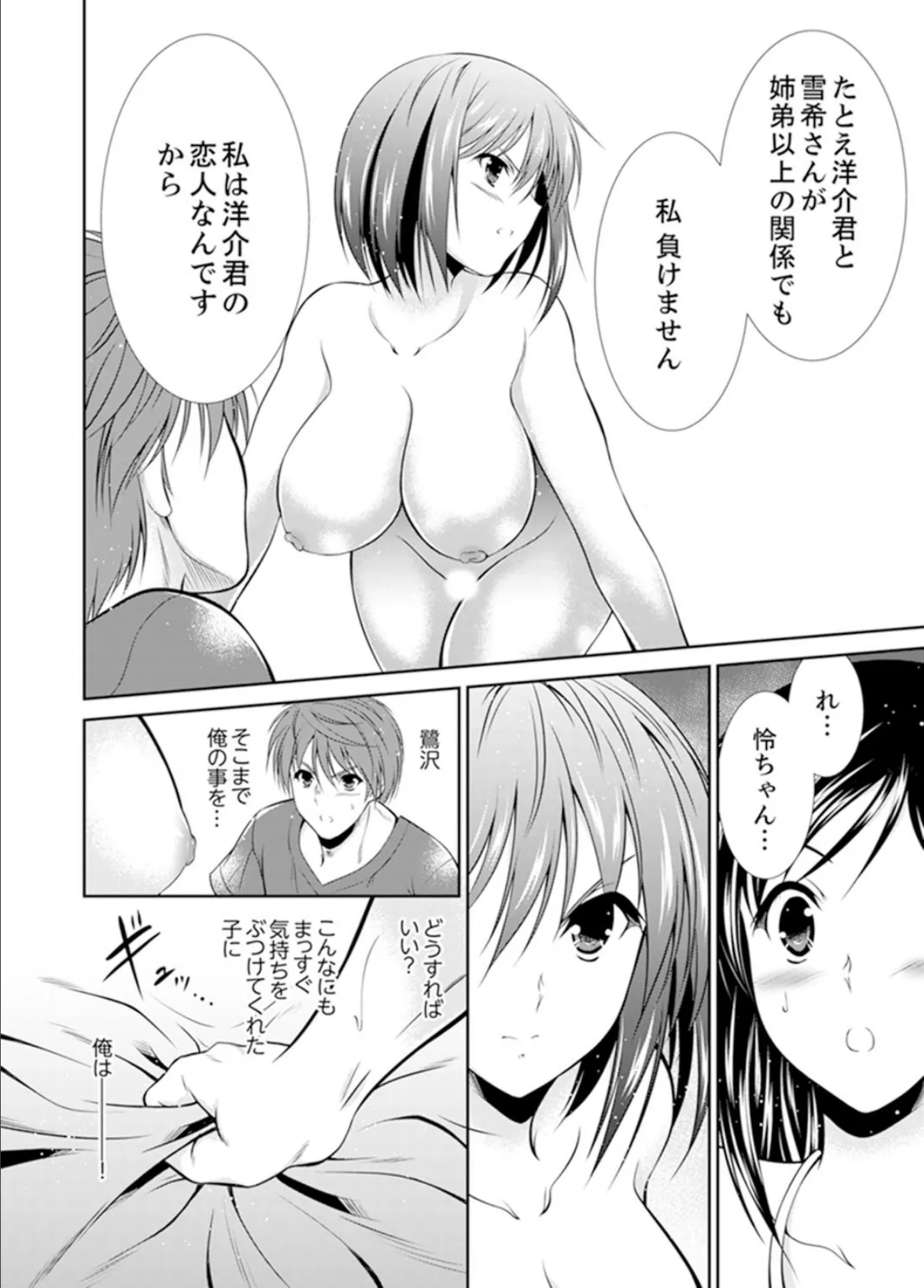 寝ぼけた姉貴と…目覚ましエッチ!〜電動ハブラシ当てちゃダメぇ 6 6ページ