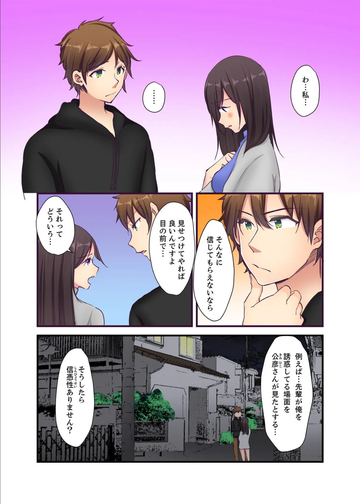 「エッチしたことないでしょ?」現役女子大生・七栄こうは処女で官能小説家!? 6 5ページ