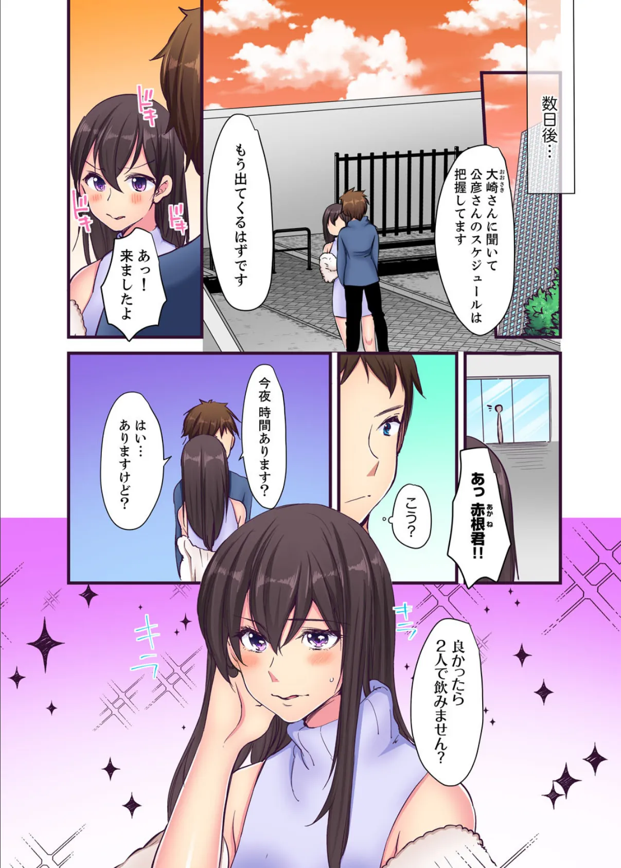 「エッチしたことないでしょ?」現役女子大生・七栄こうは処女で官能小説家!? 6 7ページ