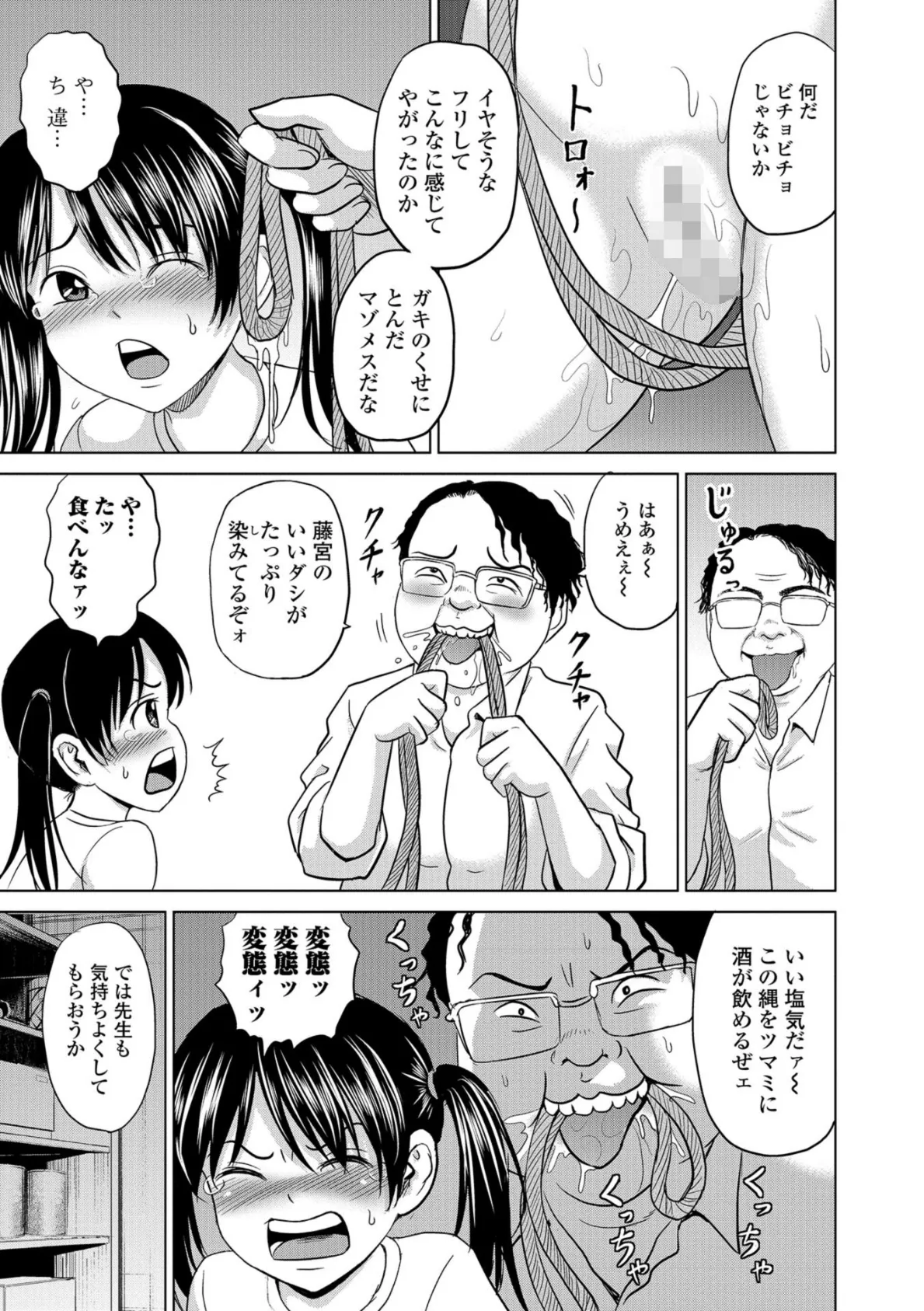 縛リータ (完結編) 3ページ