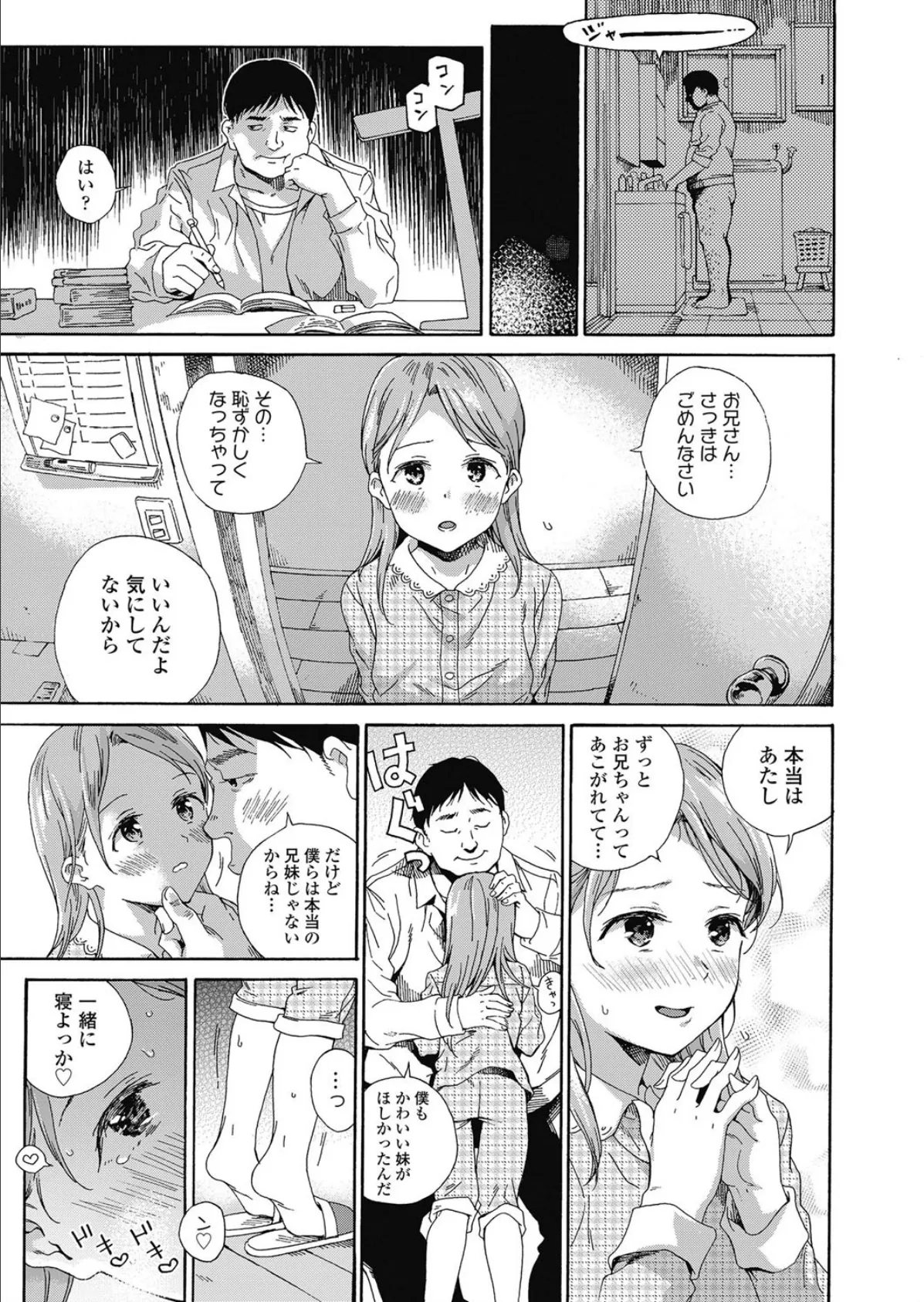 Love Me,I Love You 7ページ