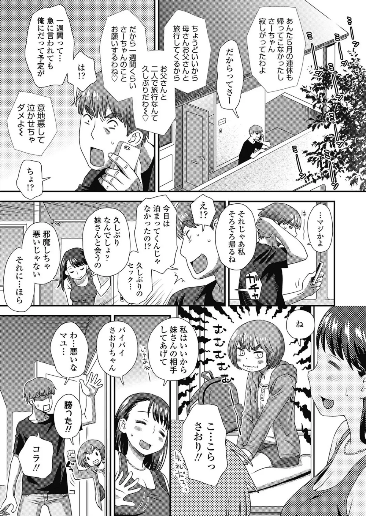 いもうとがきた!! 3ページ