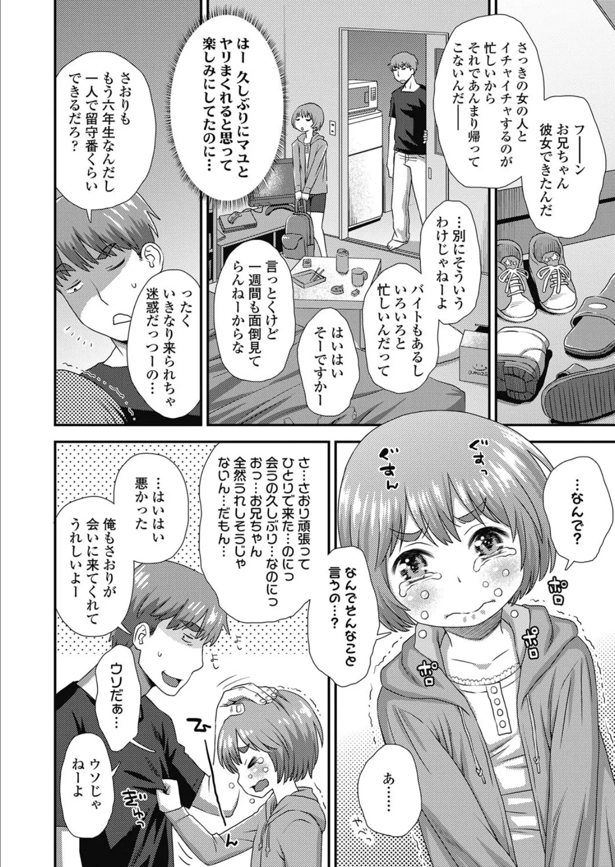 いもうとがきた!! 4ページ