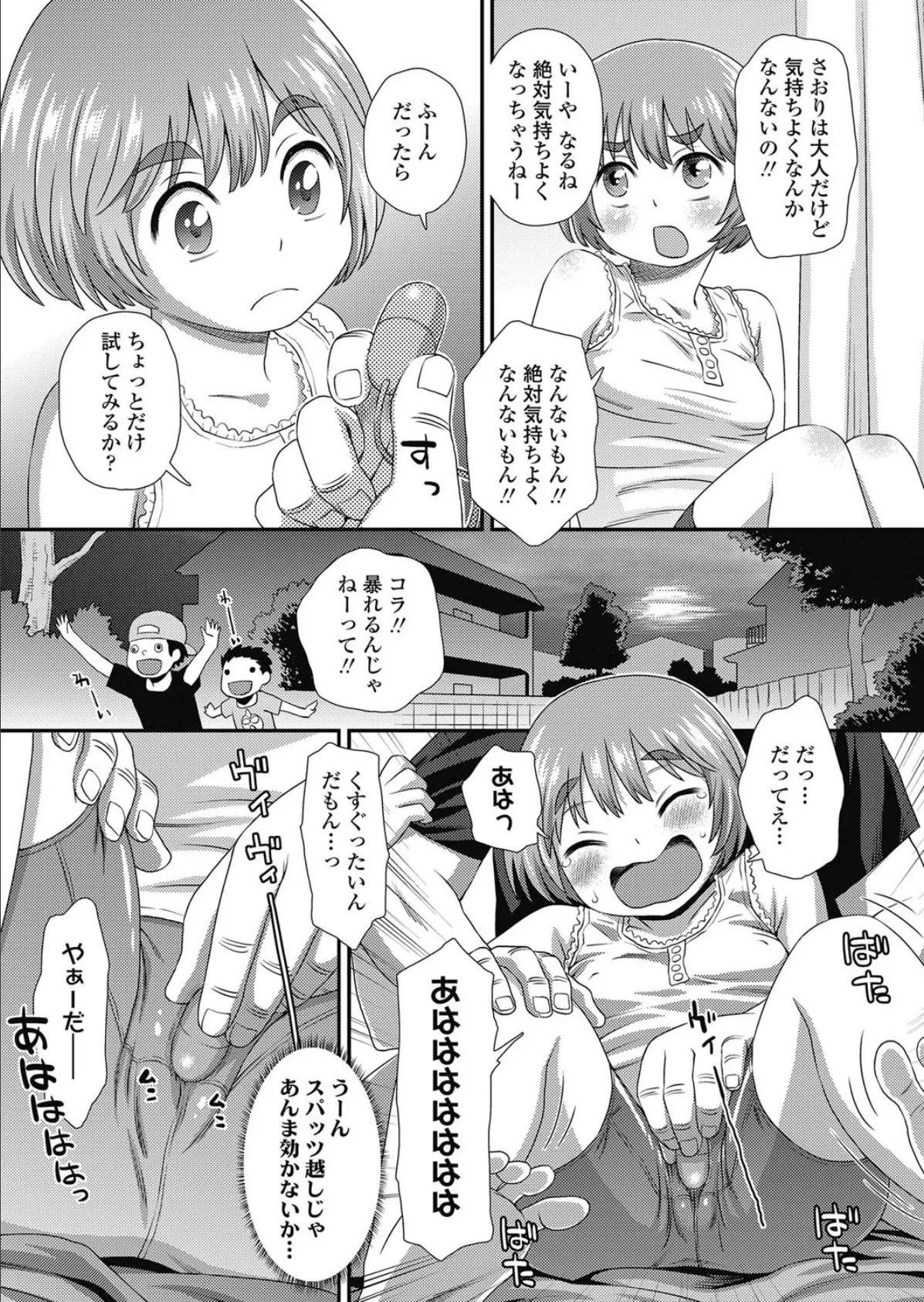 いもうとがきた!! 7ページ