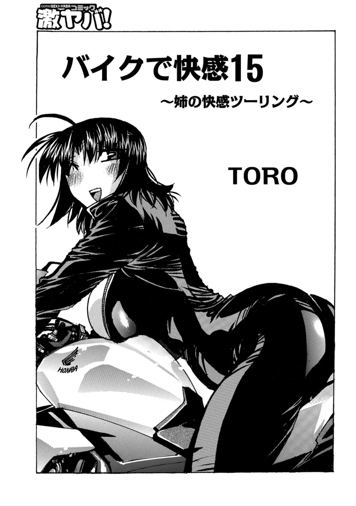 WEB版コミック激ヤバ! vol.114 15ページ