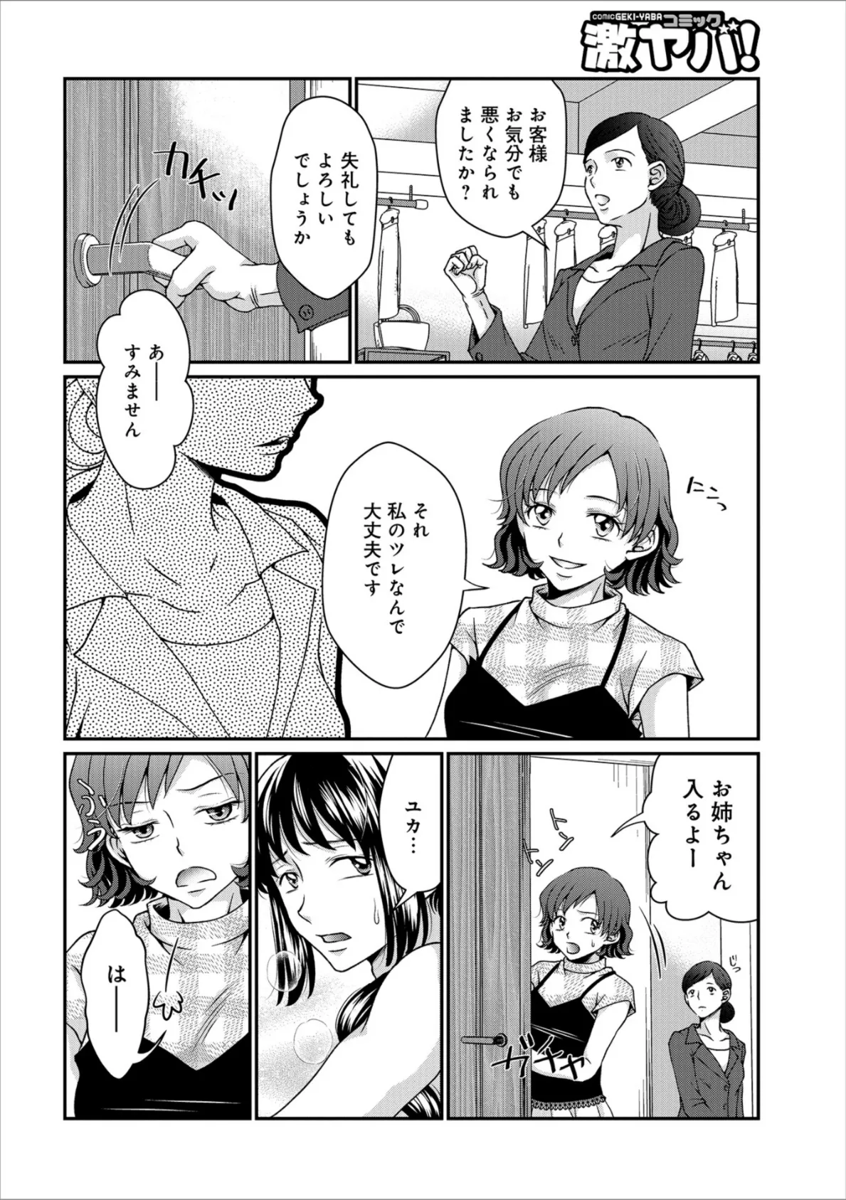 WEB版コミック激ヤバ! vol.114 24ページ