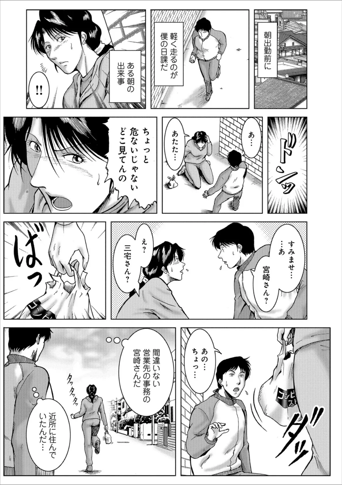 WEB版コミック激ヤバ! vol.114 36ページ