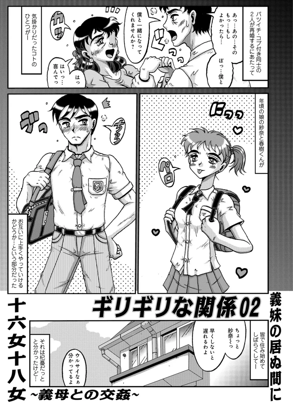 WEB版コミック激ヤバ! vol.114 43ページ