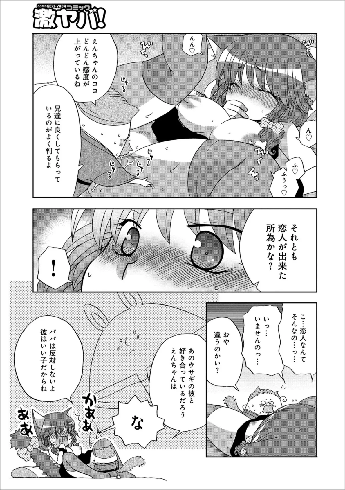 WEB版コミック激ヤバ! vol.114 61ページ