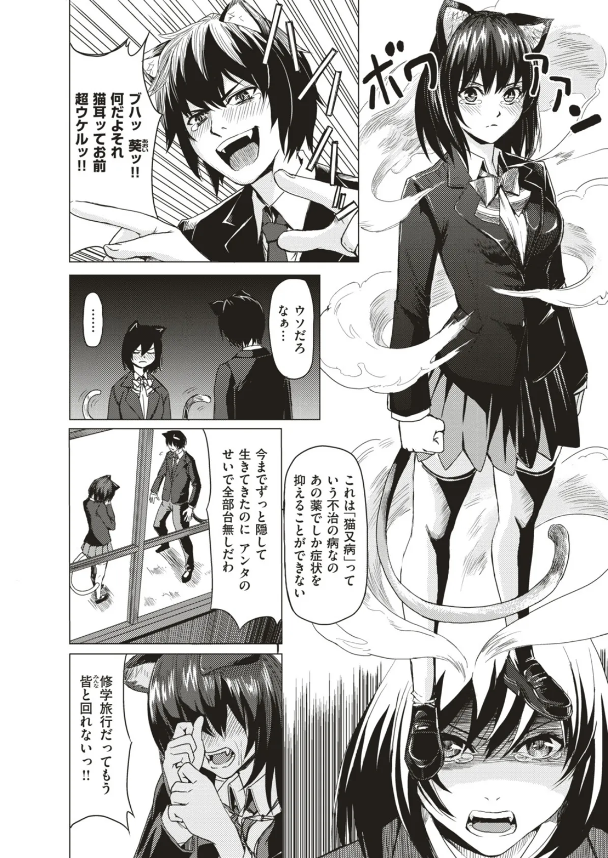 同級生に○○が生えちゃった!? 2ページ