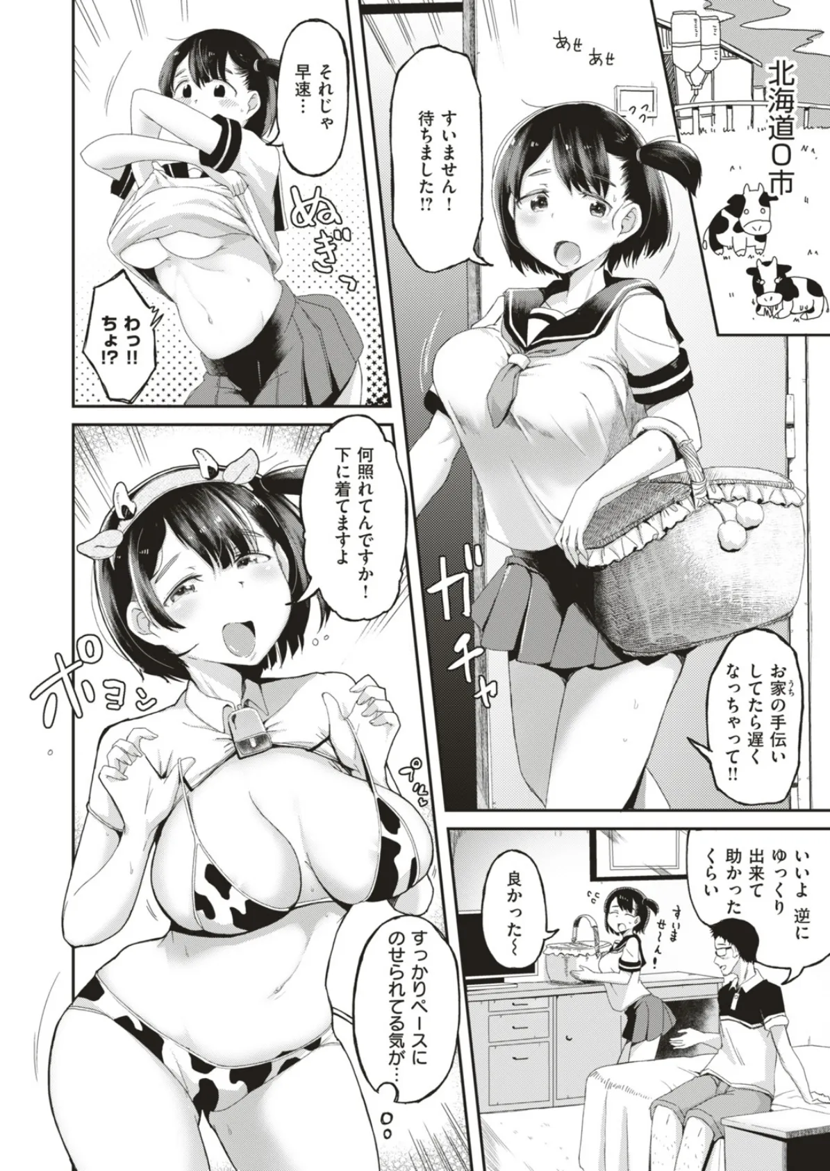 JK(ひと)こそ郷(くに)の宝じゃねえか 2ページ