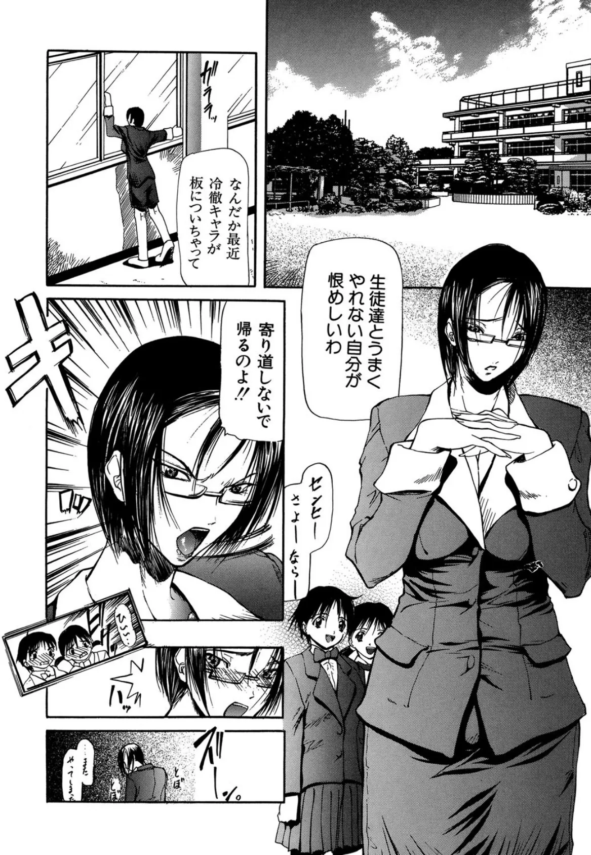 女教師(MUJIN COMICS 名作集 vol.5)(いのまる/マスタングR/じゃみんぐ/四島由紀夫) 12ページ