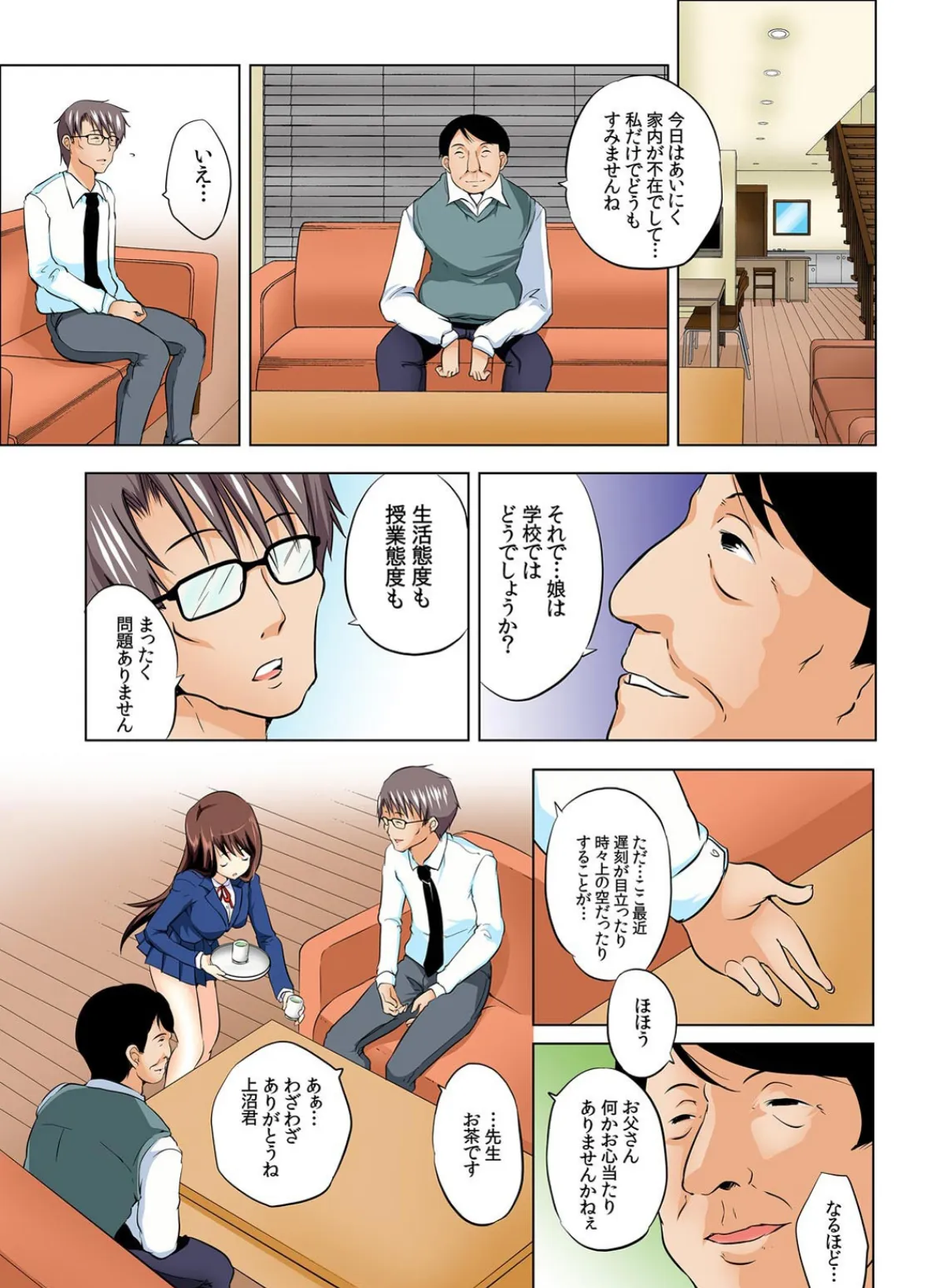 家庭訪問、先生の目の前で義父にされたこと。【フルカラー】 (2) 5ページ