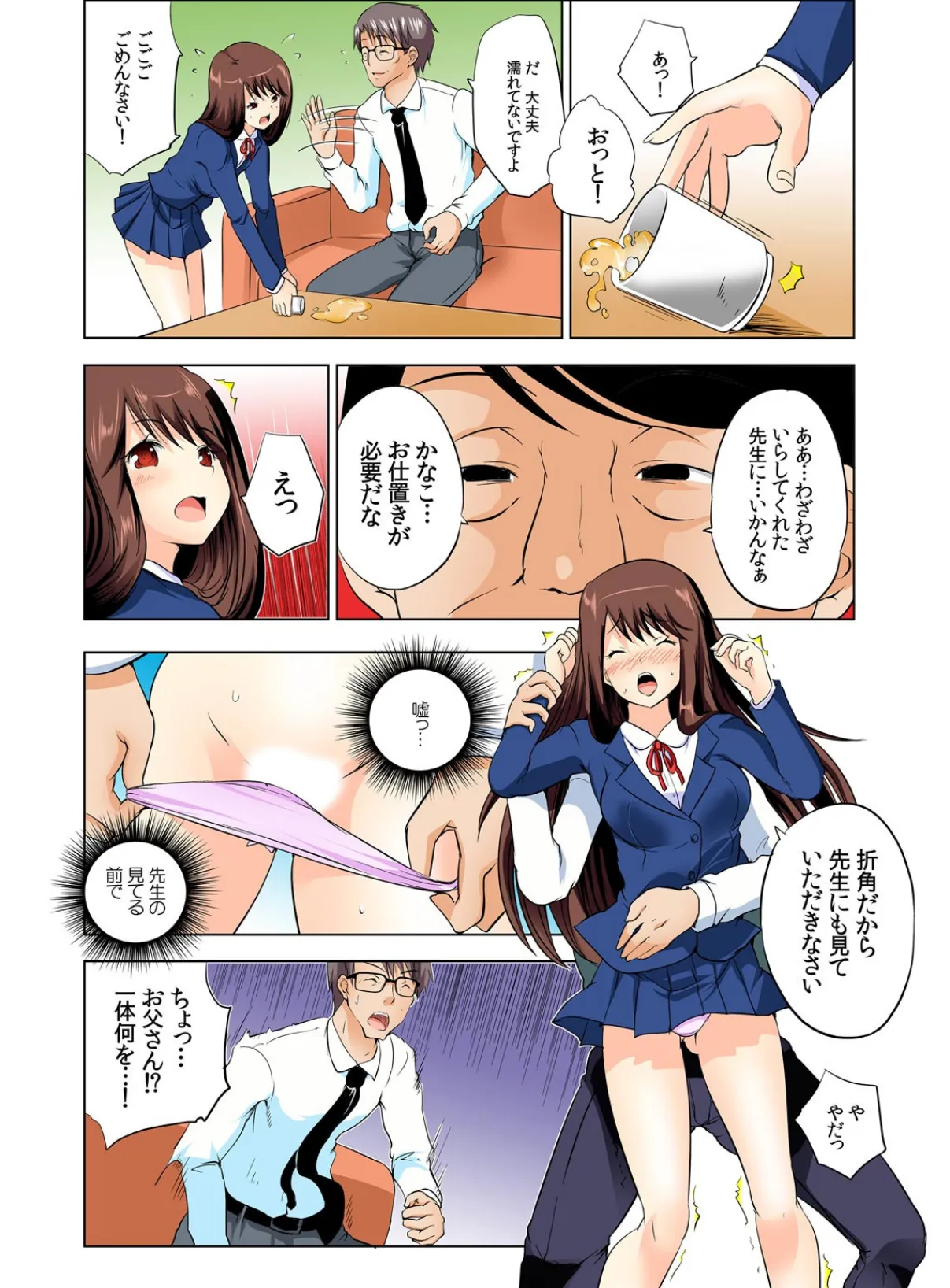 家庭訪問、先生の目の前で義父にされたこと。【フルカラー】 (2) 6ページ