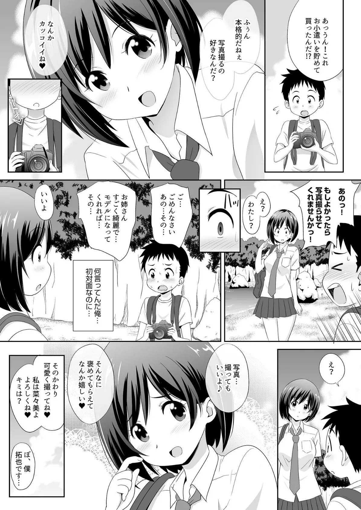 こいなか -Countryside Lovers.- (2)海岸沿いの神社と、モデルになった菜々美姉と、 7ページ