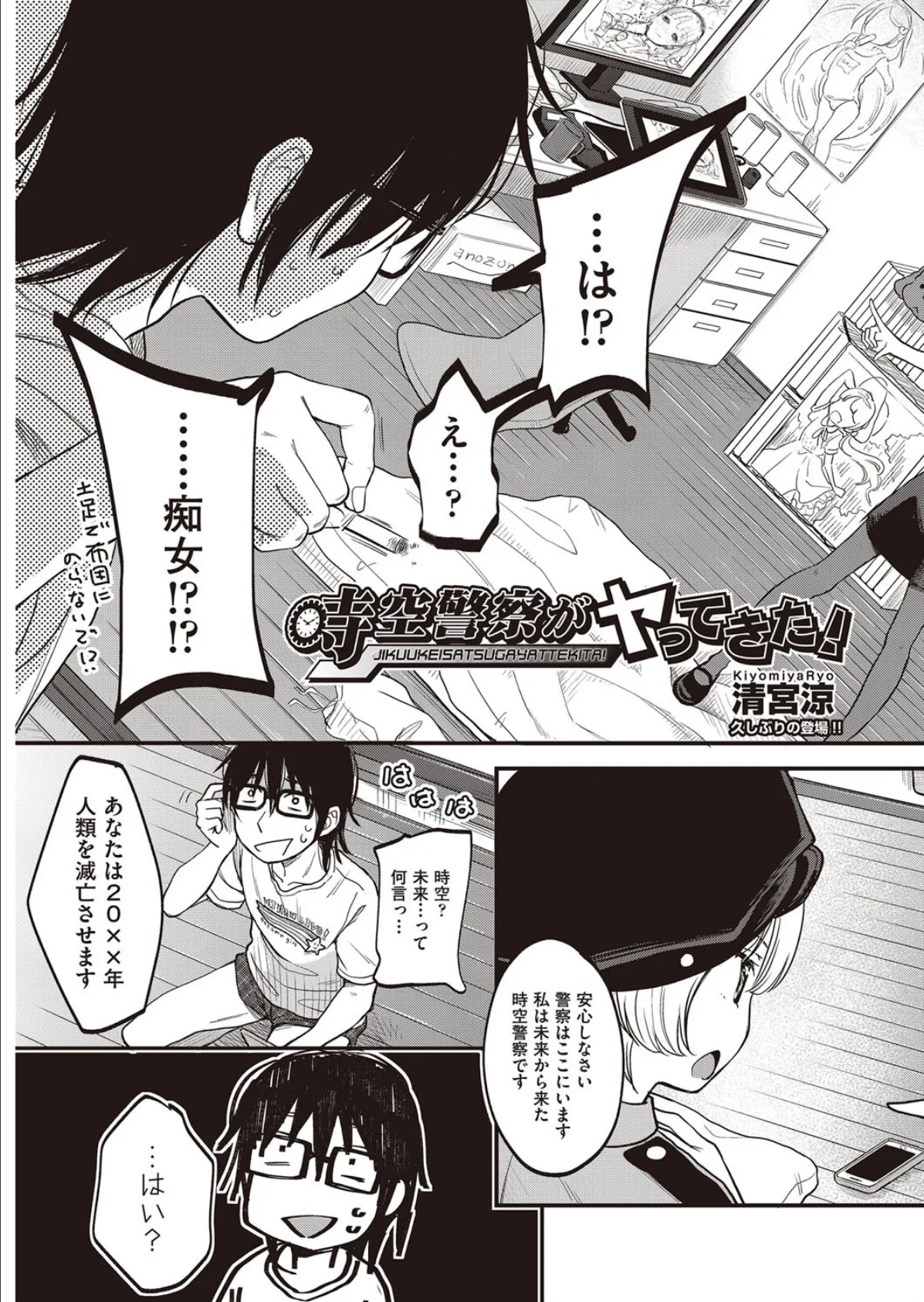 時空警察がヤってきた! 3ページ