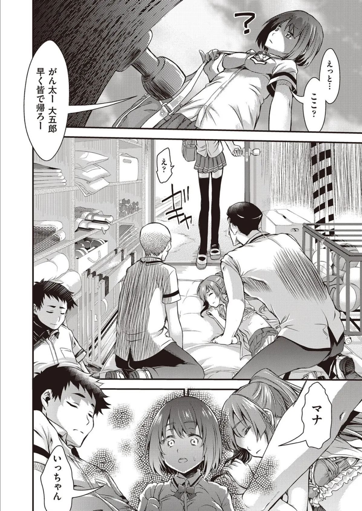 命令されますっ! 2ページ