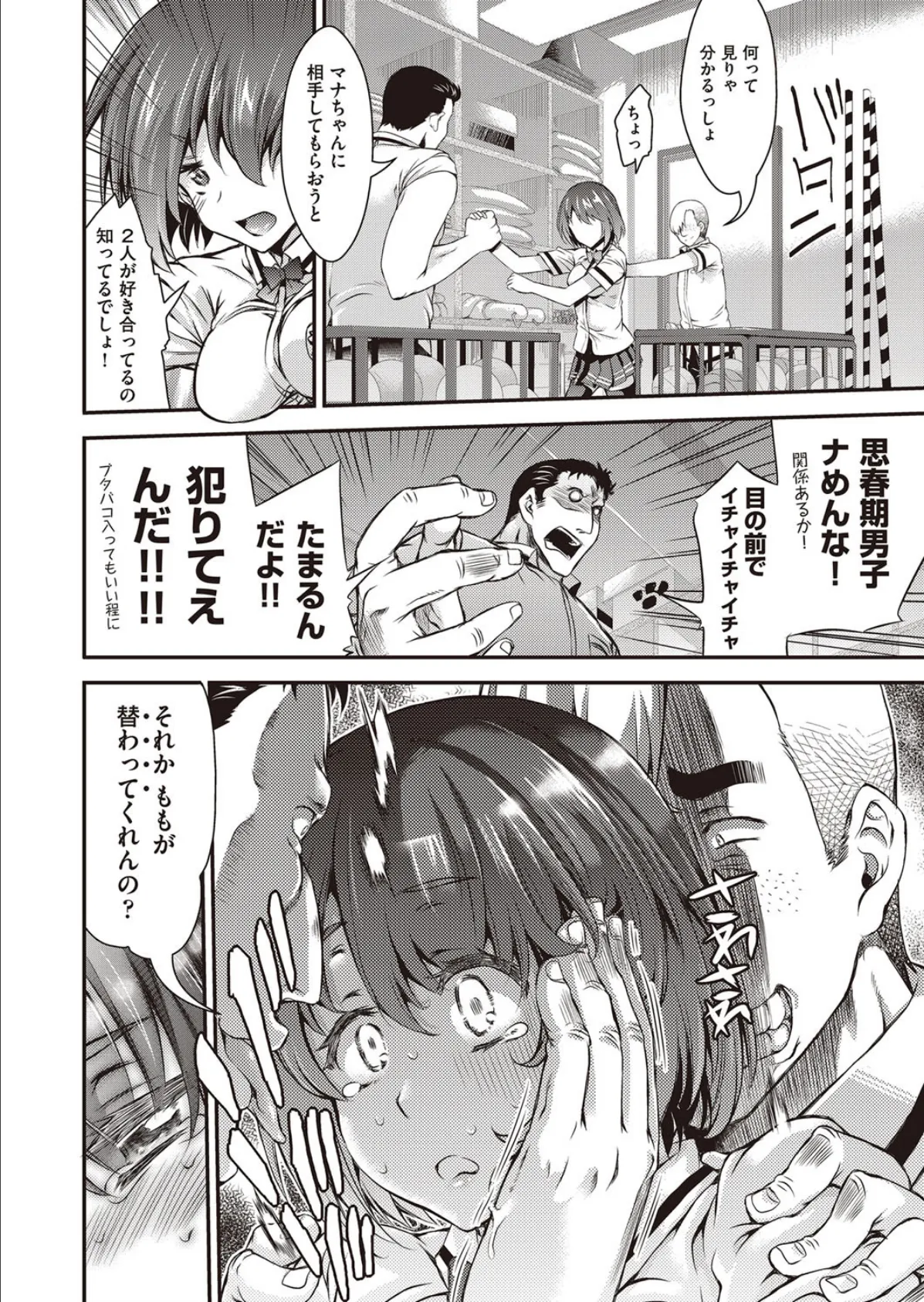 命令されますっ! 4ページ