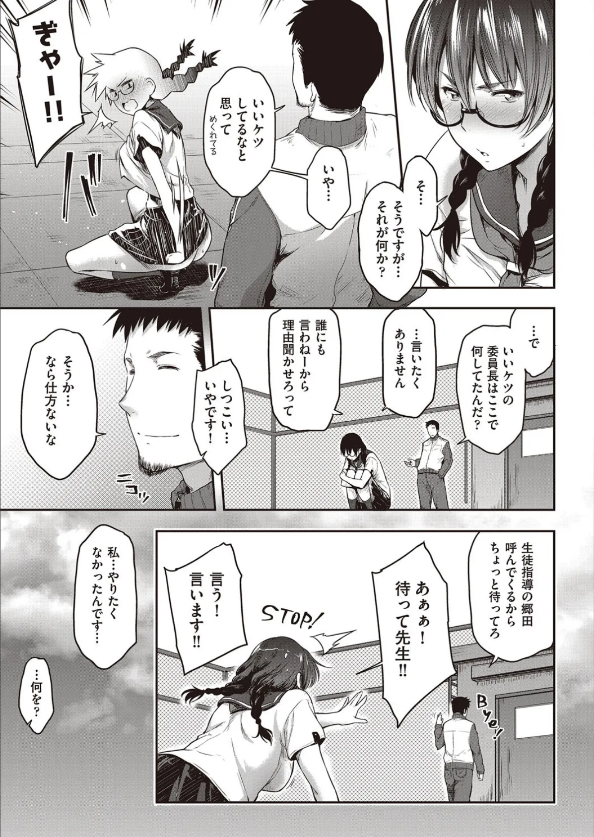 見られて委員長! 5ページ