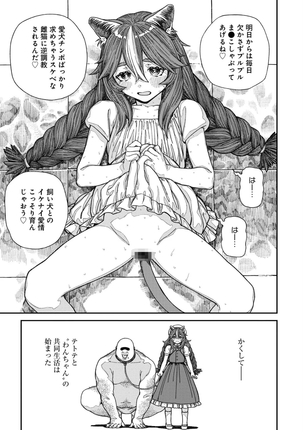 ユニークジョブ【種付けおじさん】を獲得しました【合本版】【FANZAブックス限定特典付き】 2巻 19ページ