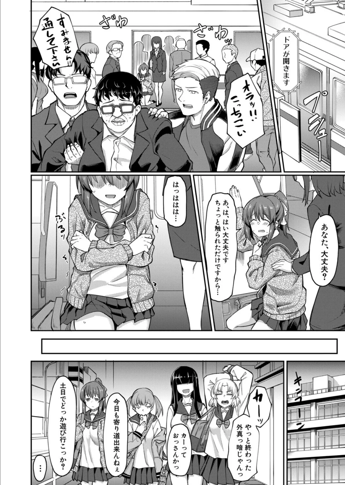 性的同意ナシ【1話立ち読み付き】 12ページ