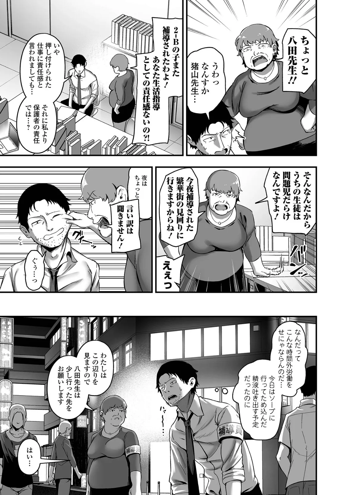 売りの女 単行本版 11ページ