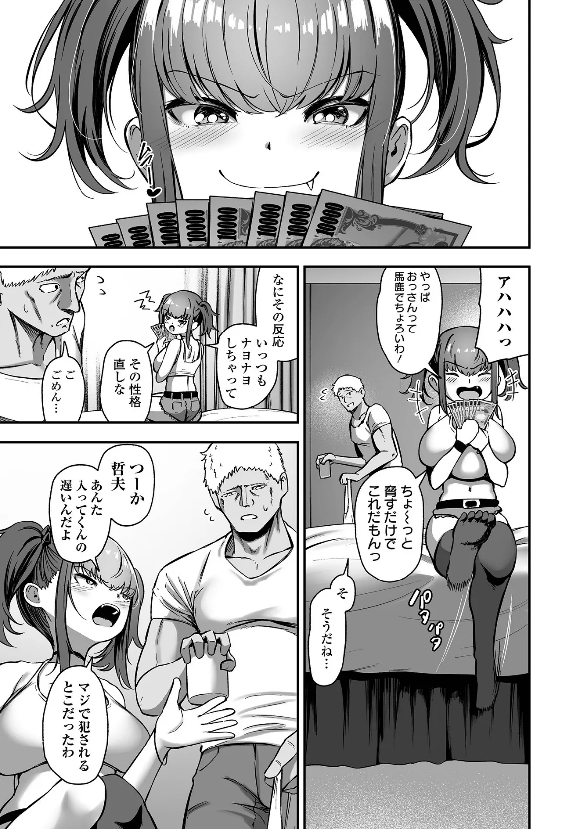 売りの女 単行本版 15ページ