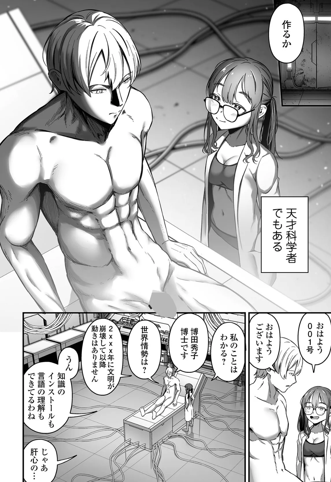 売りの女 単行本版 32ページ