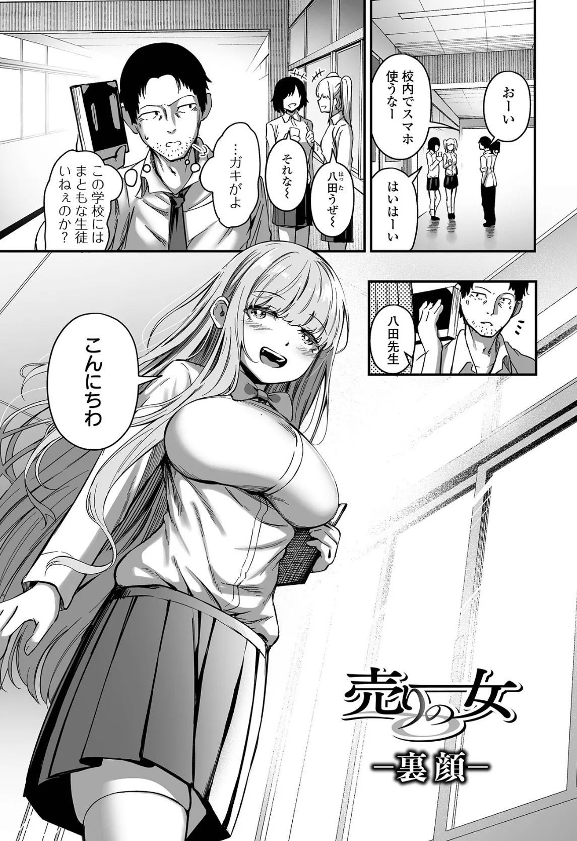 売りの女 単行本版 9ページ