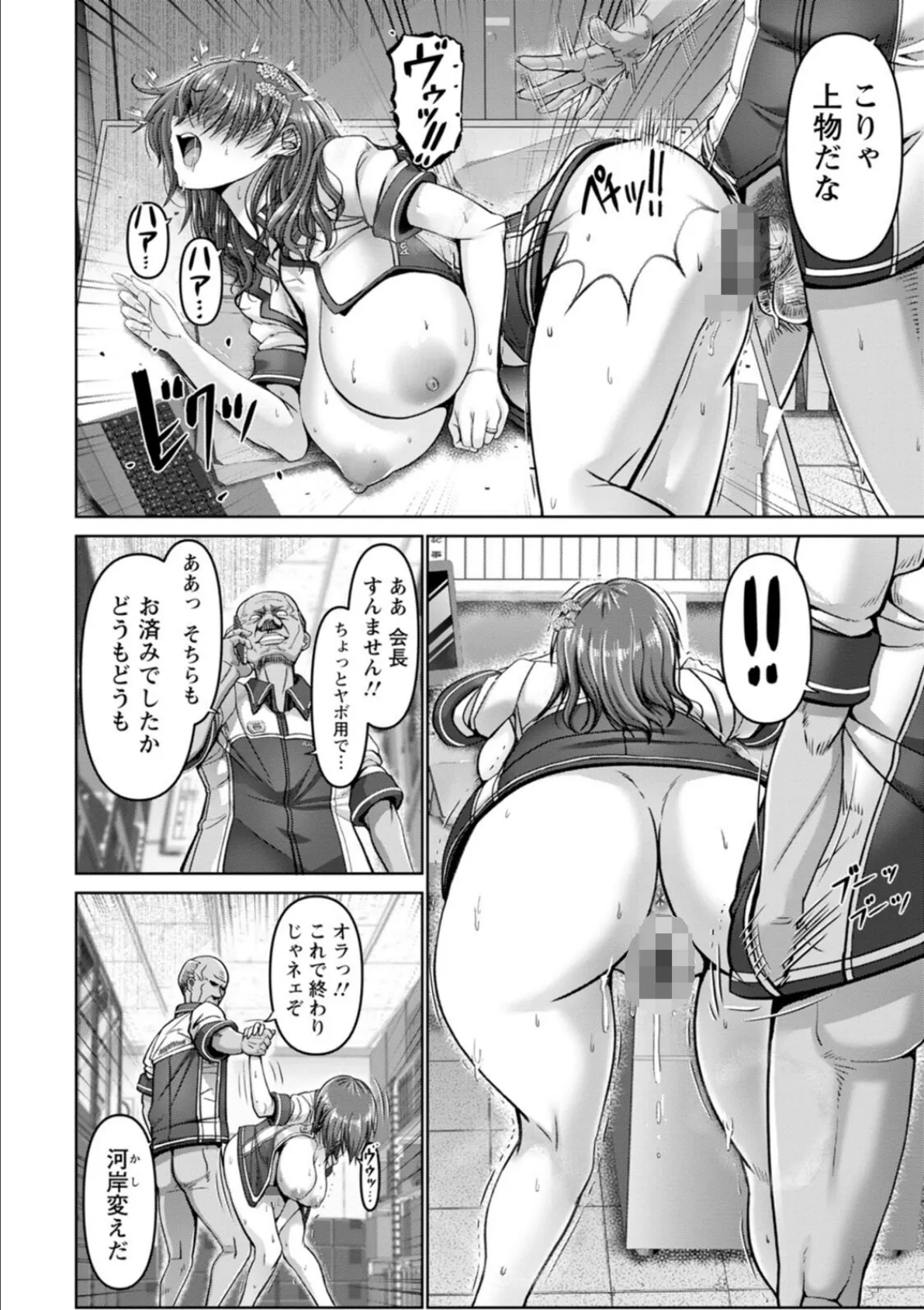 姦落街 22ページ