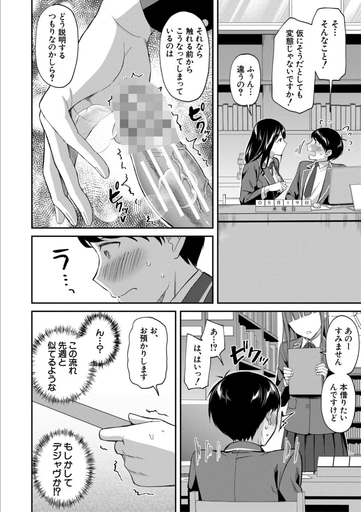 図書室のハーレム、生徒会も先生も!【1話試し読み付き】 18ページ