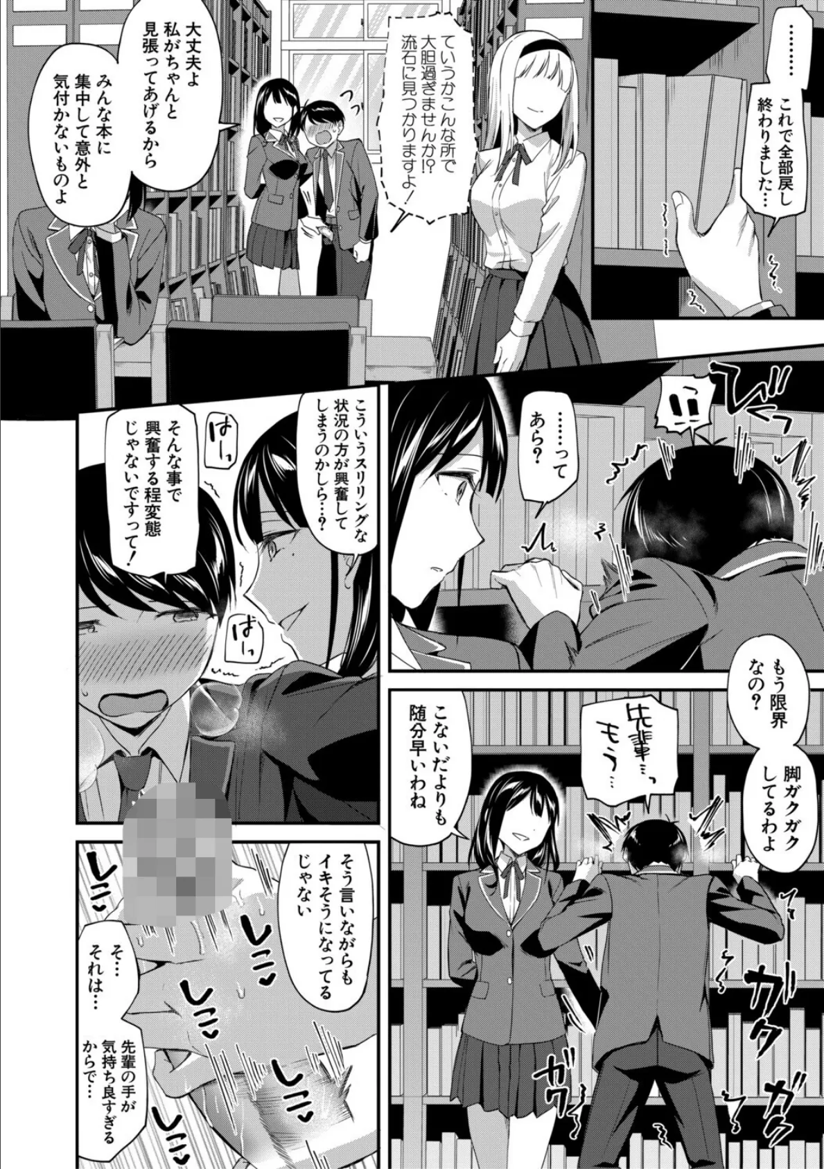図書室のハーレム、生徒会も先生も!【1話試し読み付き】 24ページ