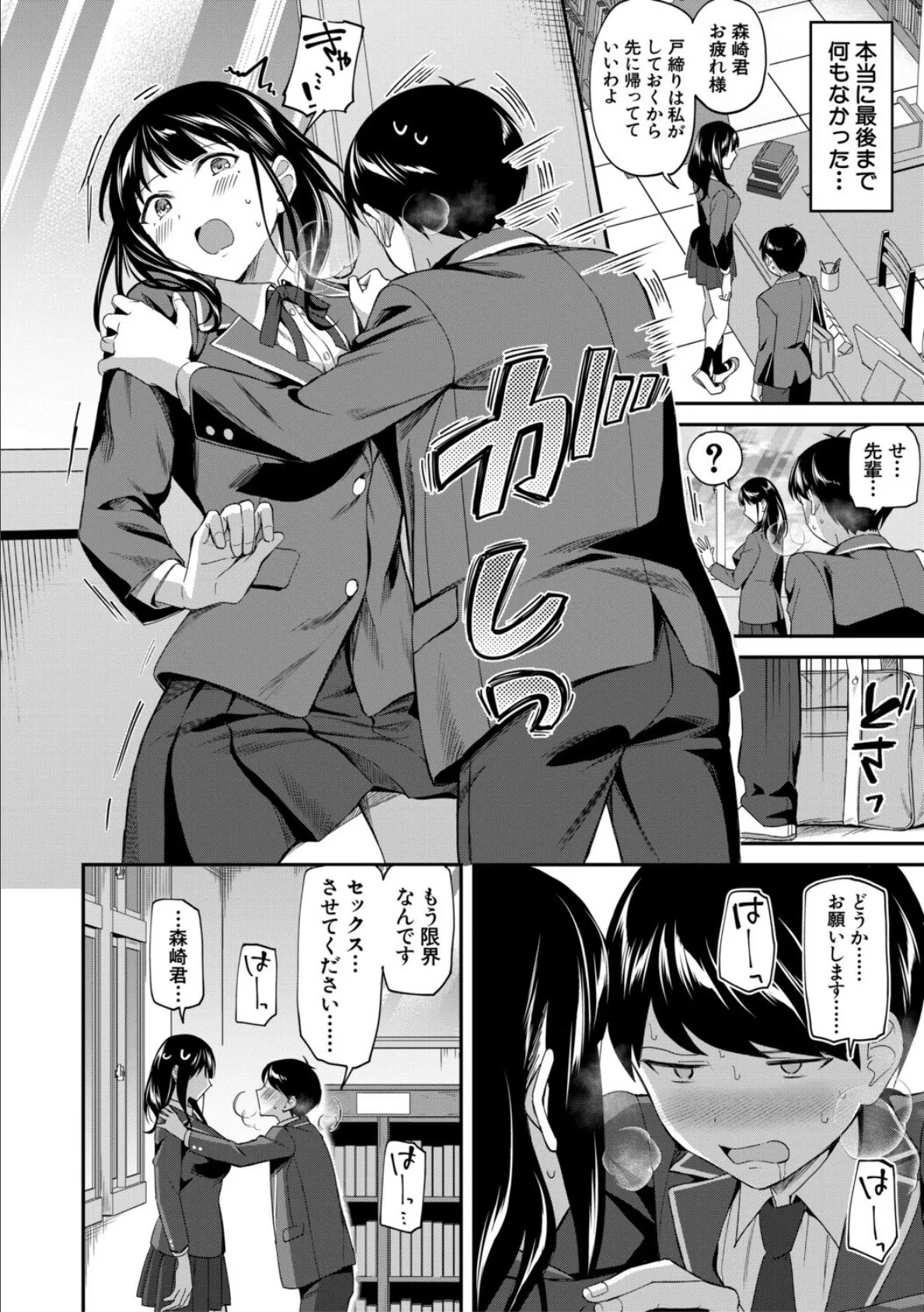 図書室のハーレム、生徒会も先生も!【1話試し読み付き】 42ページ