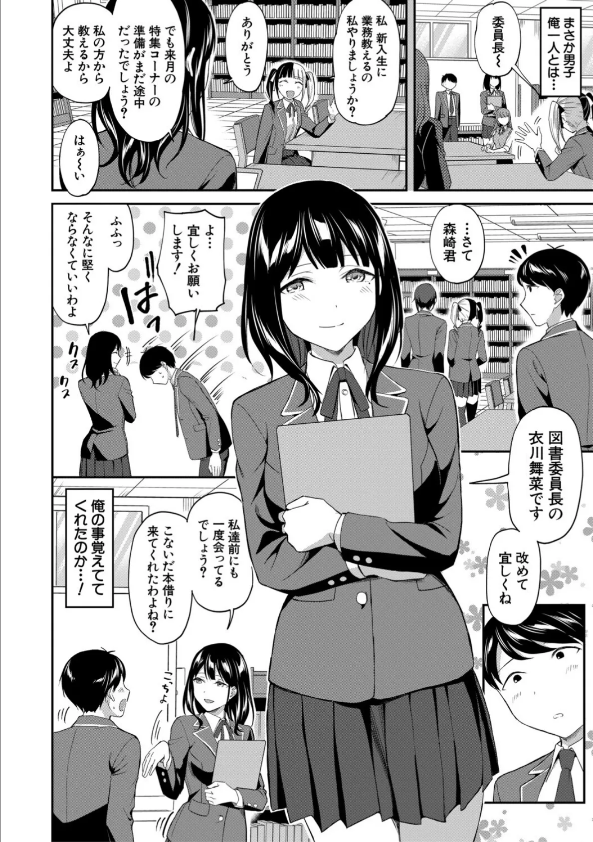 図書室のハーレム、生徒会も先生も!【1話試し読み付き】 8ページ