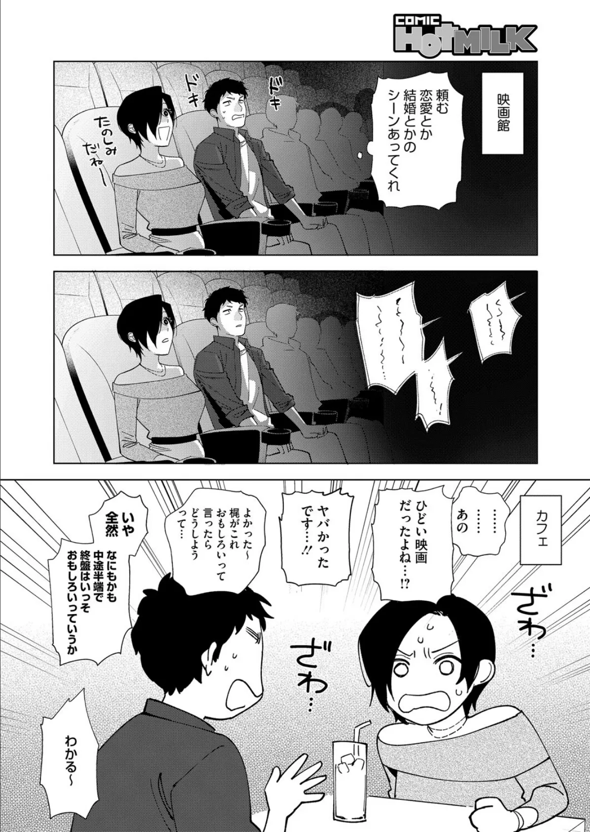 村又さんの愛情 6 6ページ