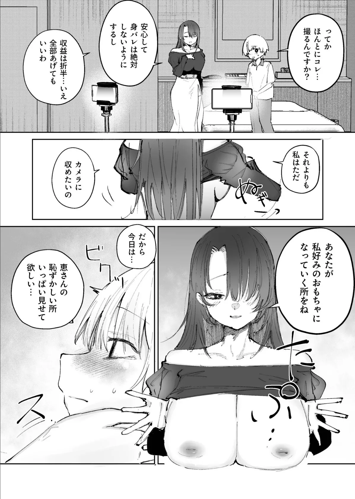 童貞ボッチの僕はヤリサーに入ってしまったらしい（4）【18禁】 6ページ