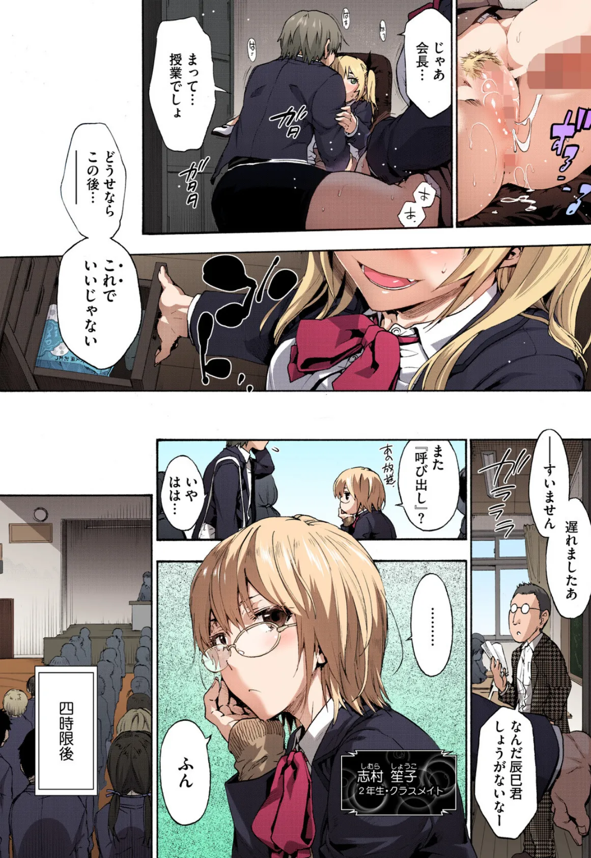 ハーレム・カルト side CULT【フルカラー版】 10ページ