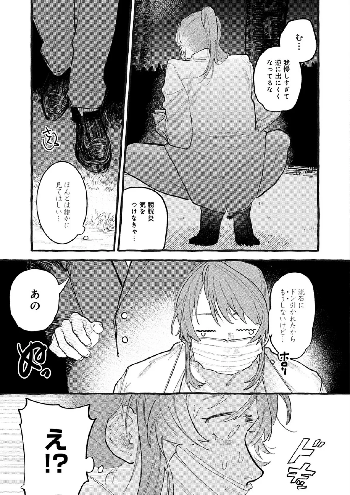 穴があくまでみつめてね 5ページ