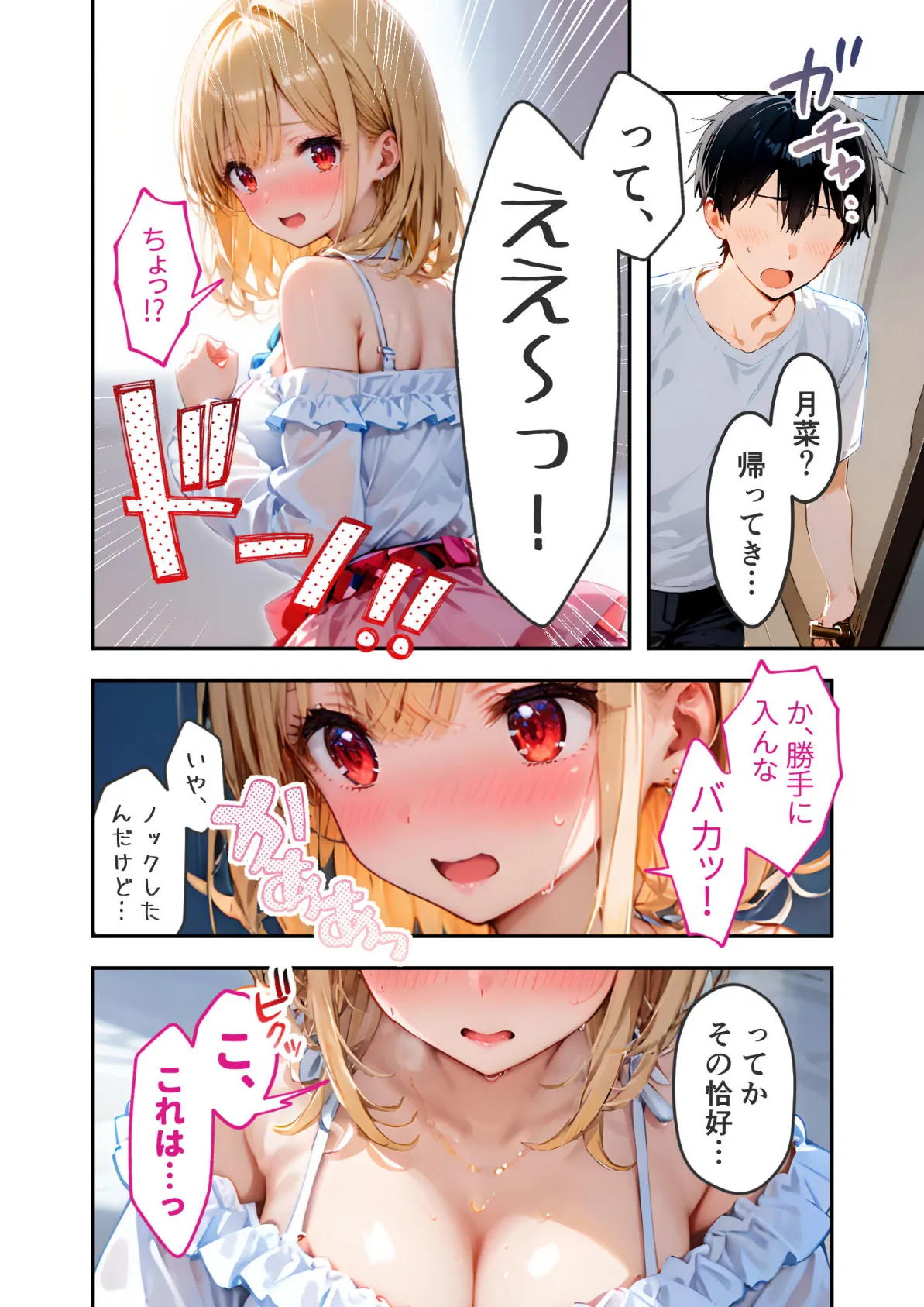 愛する義妹のえっちな罵倒 〜姫にひれふせお義兄ちゃん〜 モザイク版 12ページ