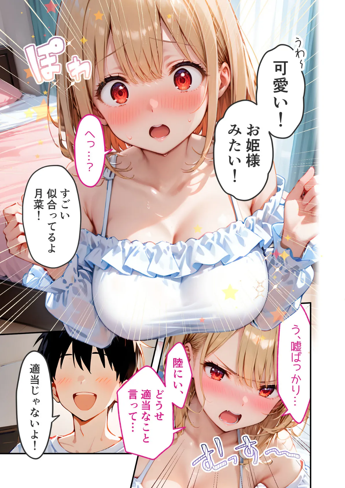 愛する義妹のえっちな罵倒 〜姫にひれふせお義兄ちゃん〜 モザイク版 13ページ