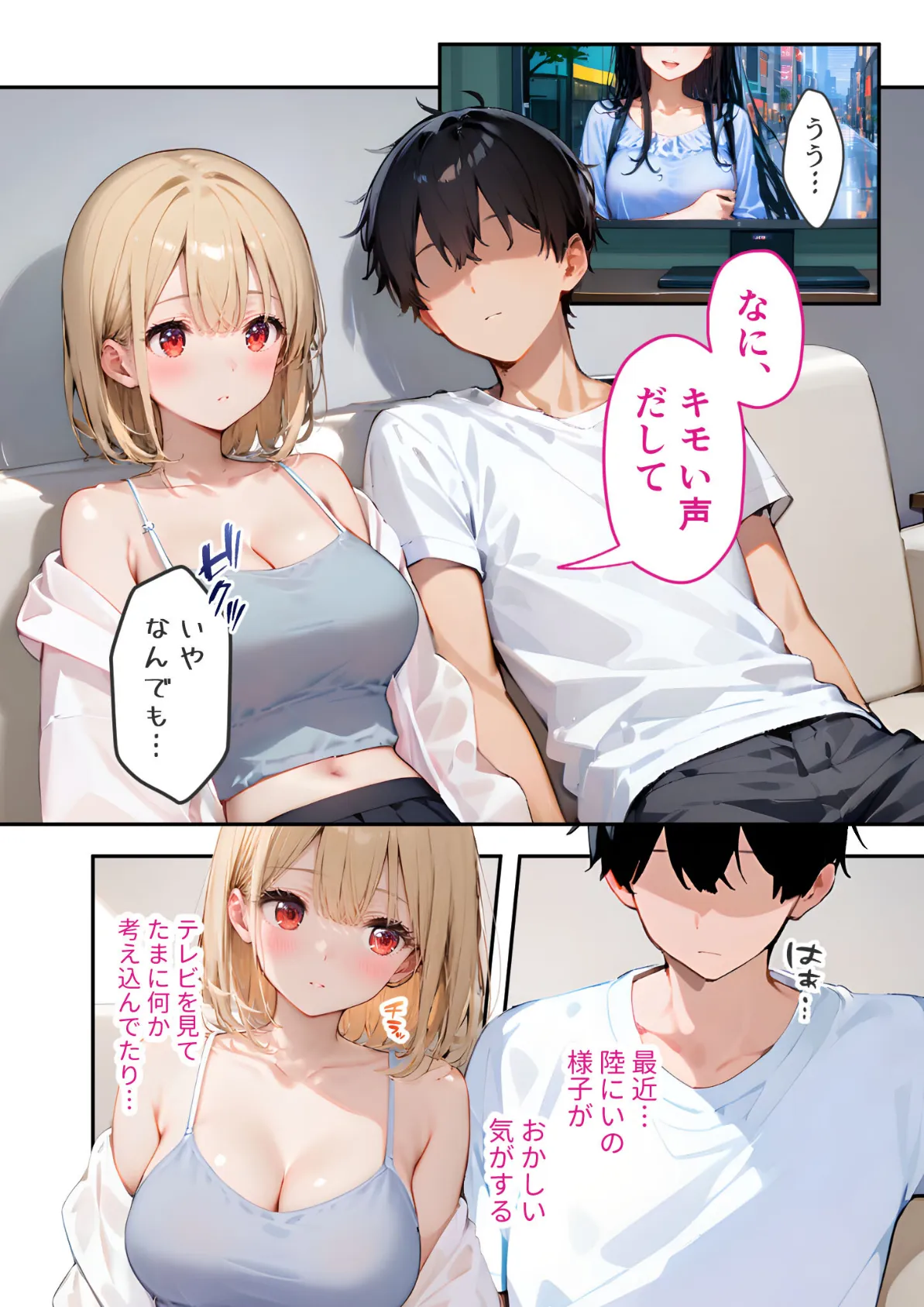 愛する義妹のえっちな罵倒 〜姫にひれふせお義兄ちゃん〜 モザイク版 8ページ