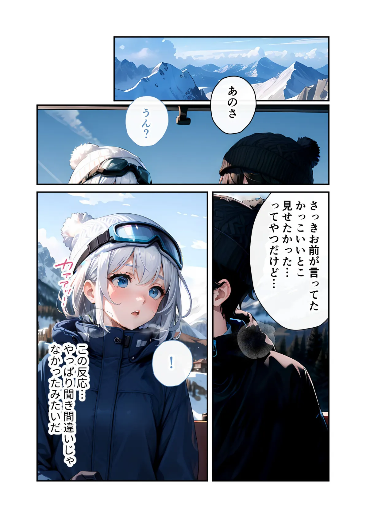 いちゃLOVE純情ベッドルーム 〜スノボデート、甘いひとときに溶ける両片想い〜 モザイク版 11ページ