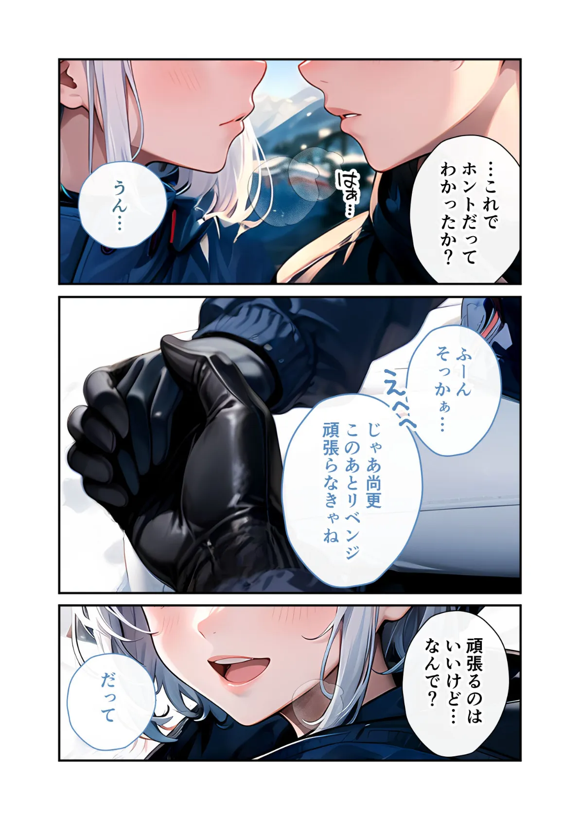 いちゃLOVE純情ベッドルーム 〜スノボデート、甘いひとときに溶ける両片想い〜 モザイク版 14ページ