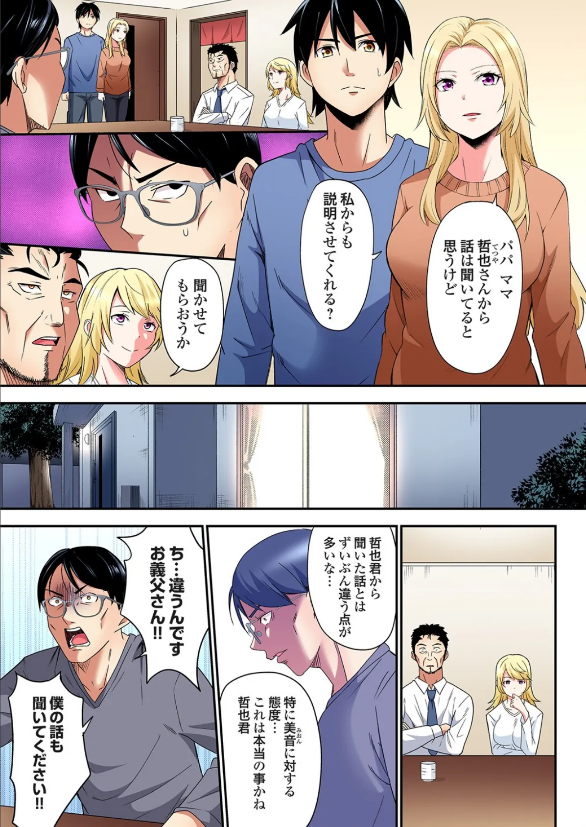 ギャルママとパコパコSEX〜人妻の超絶テクにマジイキ絶頂!(46) 3ページ